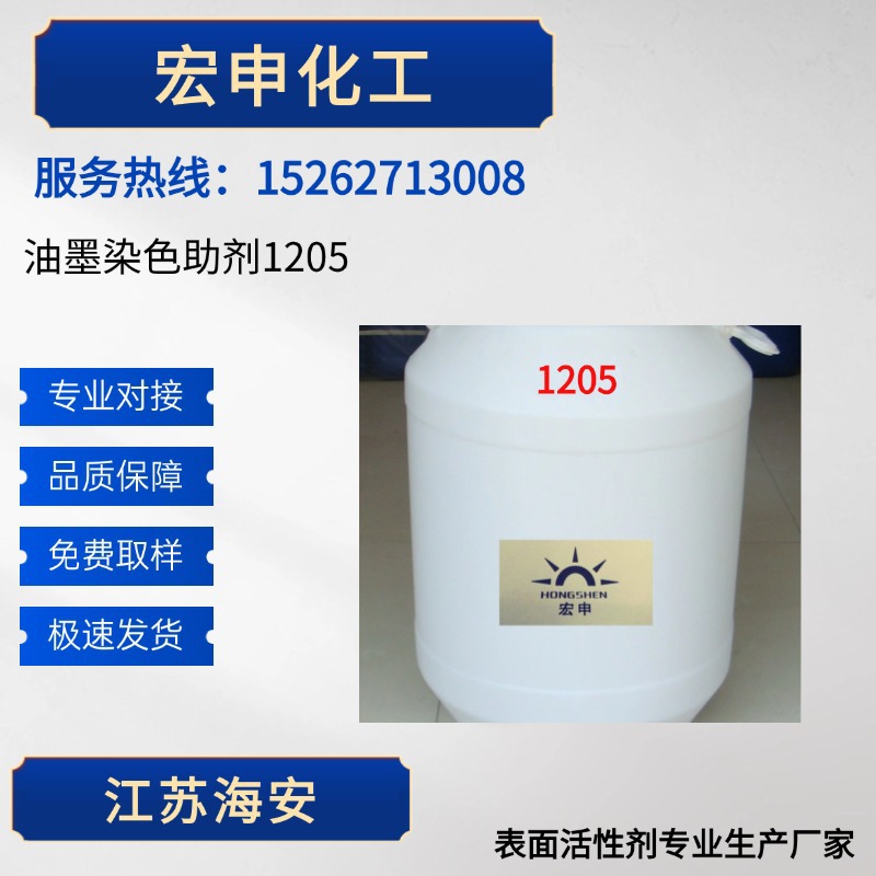 厂家供应油墨染色助剂1205