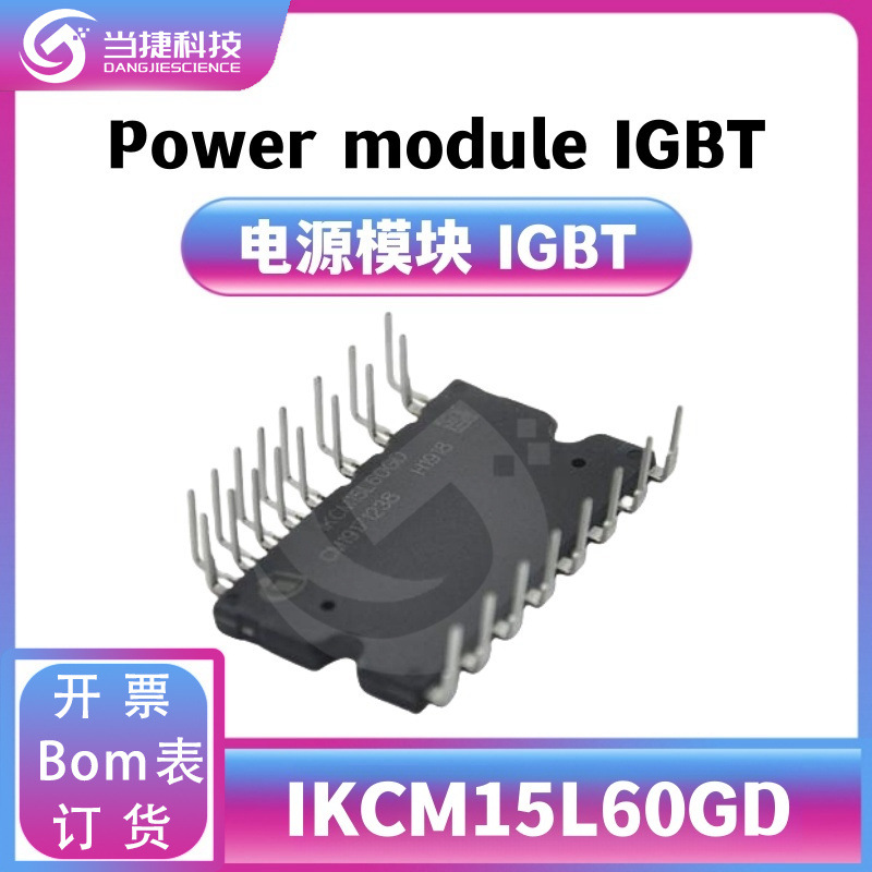 IKCM15L60GD IGBT全新模块 大功率 整流器 原装现货