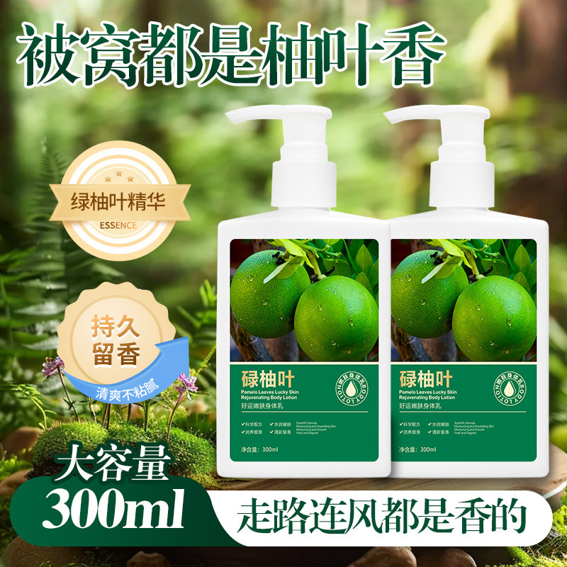 素禾堂碌柚叶好运身体乳湿补水润肤香氛身体乳细腻柚子叶持久厂家|undefined
