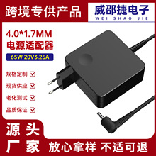 适用联想65W欧规笔记本电源适配器 20V3.25A电脑充电器4.0*1.7mm