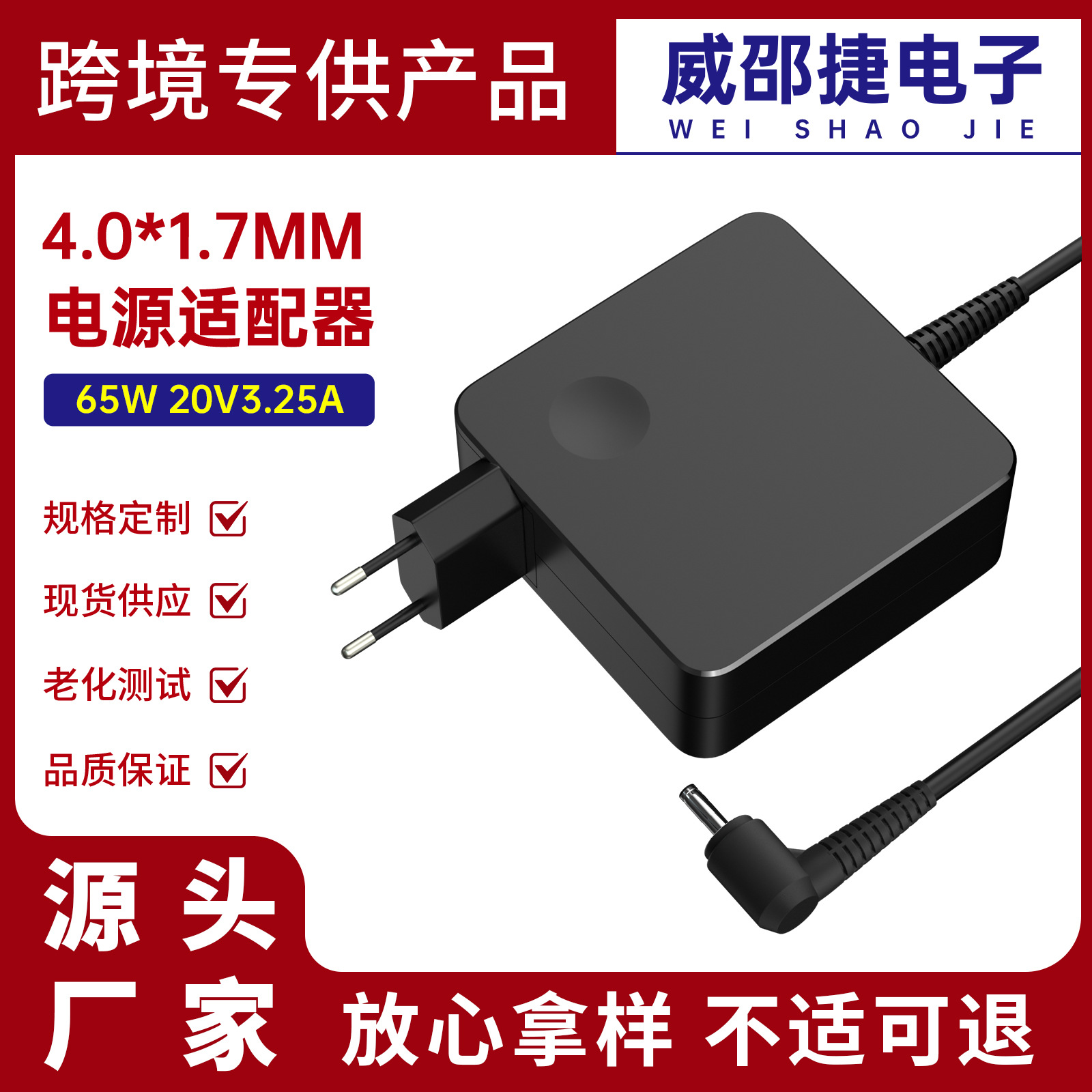 适用联想65W欧规笔记本电源适配器 20V3.25A电脑充电器4.0*1.7mm