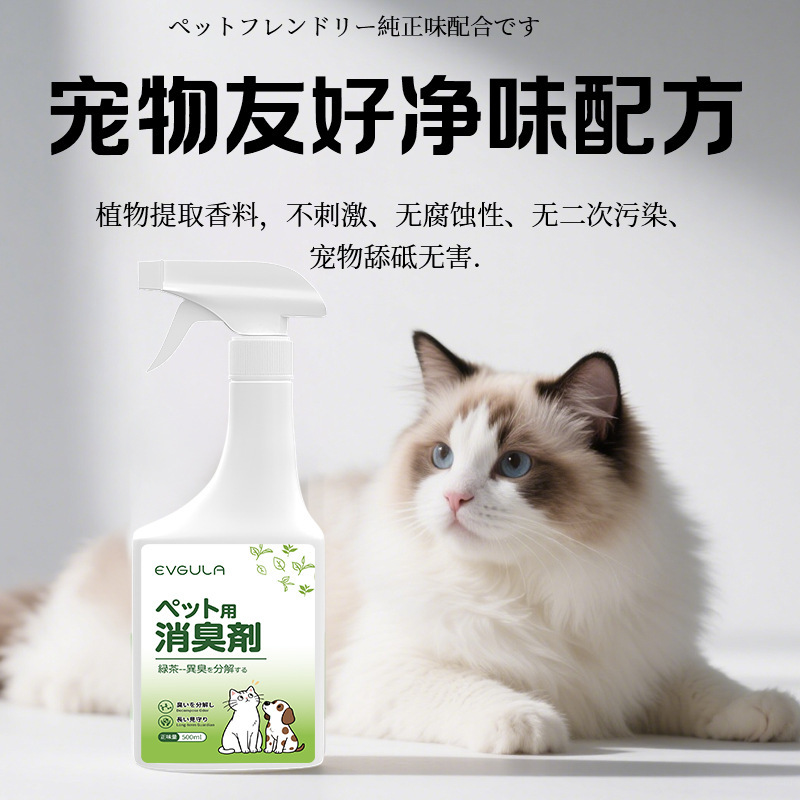 ペット用消臭剤、除菌・尿臭除去、犬猫尿、犬尿、生物酵素分解剤、除菌消臭スプレー|undefined