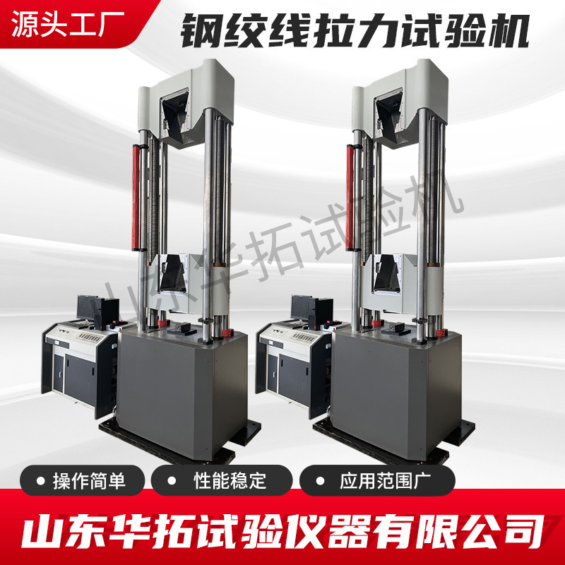 钢筋套筒拉力拉伸试验机 100吨万能拉力拉伸测试机 检测设备