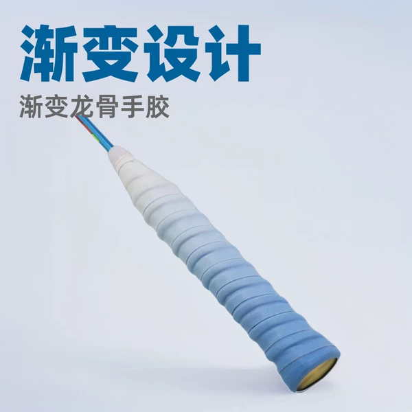 Gradient Non-Porous Keel Grip Tape for Badminton Rackets, Tennis Rackets, and Fishing Rod Handles, Shock-Absorbing, Sweat-Absorbent, and Non-Slip