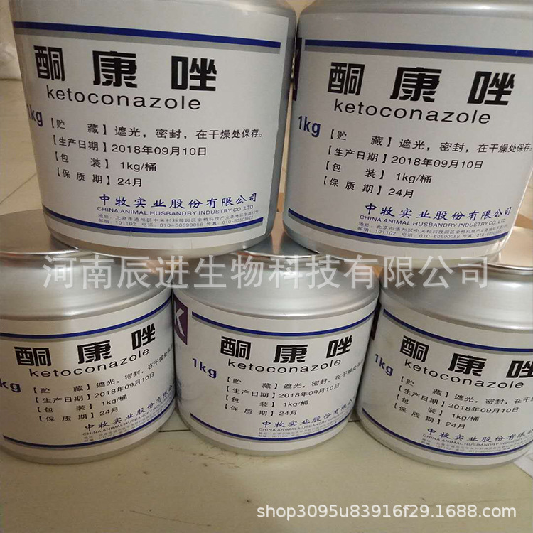 现货供应酮康唑65277-42-1量大优惠赠送运费险酮康唑