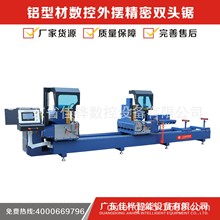 铝断桥铝门窗设备 铝型材数显双角切割锯 极窄料切割锯
