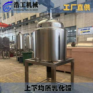 双层分散乳化罐 不锈钢液体搅拌罐 食品饮料乳化罐 高速乳化机