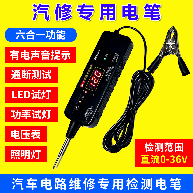 汽车测电笔电路检测多功能数显验电笔12v24v信号试灯通断汽修电笔