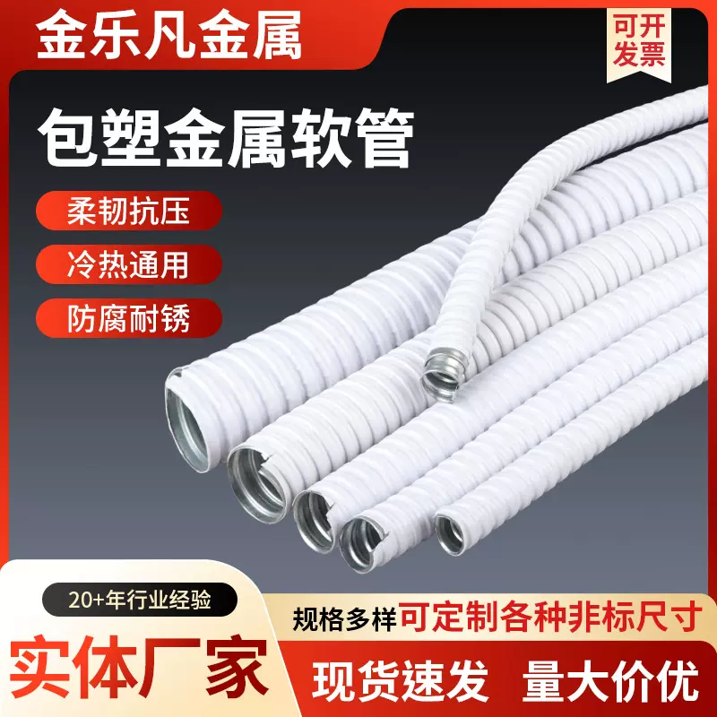 包塑金属软管白色包塑金属软管支持定制阻燃电线电缆波纹包塑软管