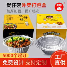 一次性餐盒圆形烧烤锡纸盒煲仔饭花甲粉外卖打包盒套装外盒