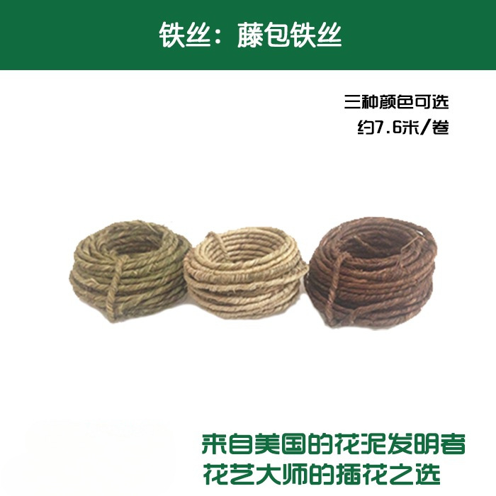 卷状藤包铁丝 花艺配材园艺绳 婚庆资材鲜花包装资材