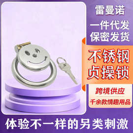 成人情趣不锈钢cb贞操锁男用阴茎jj束缚锁sm另类性用品批发笑脸款
