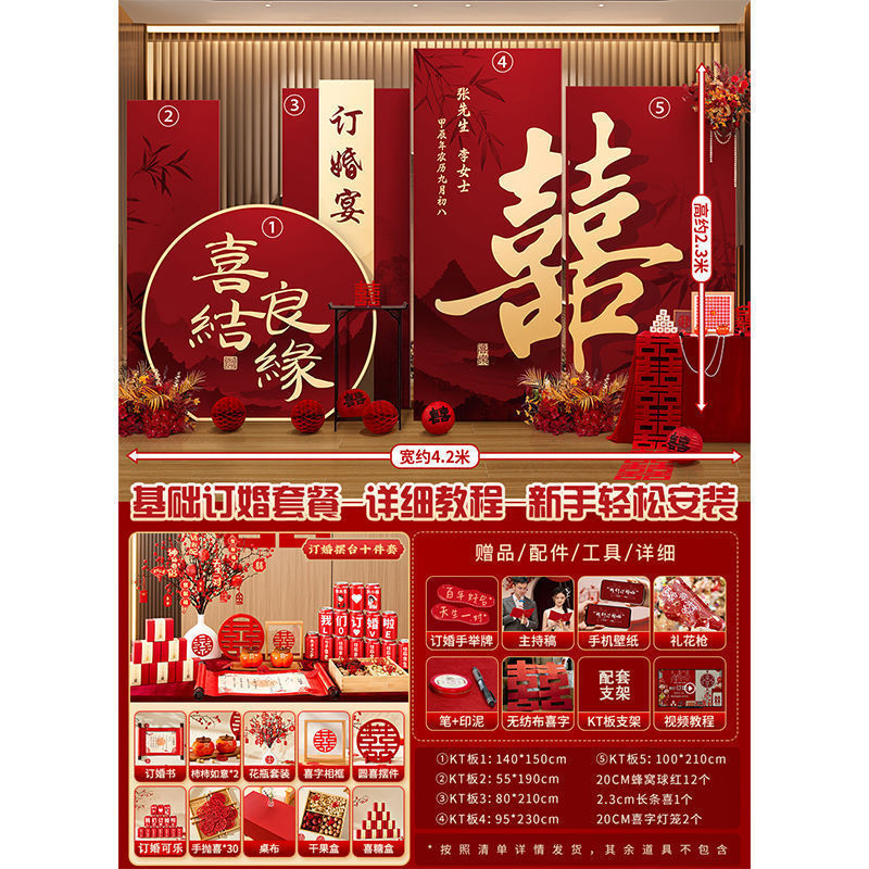 中式订婚宴高级布置装饰大气摆件仪式感全套板背景墙套餐|undefined
