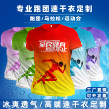 马拉松速干t恤定 制logo冰丝圆领短袖广告衫跑团团体服工作服印字