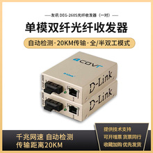 一对 D-LINK友讯 DGE-260S 千兆单模双纤光纤收发器 光电转换器