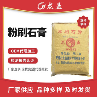 Manufacturer's Ready-Made Powder Gypsum Construction Engineering Powder Gypsum Home Decoration Building Materials Plastering Gypsum