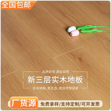 新三层实木木地板办公室家用工程库房改造强化地板现代简约环保