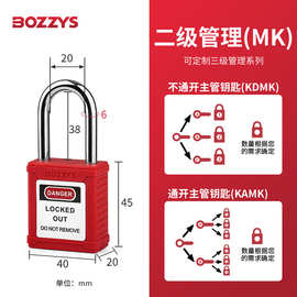 BOZZYS安全挂锁 38mm通开塑料绝缘电力设备锁具loto挂牌上锁锁具
