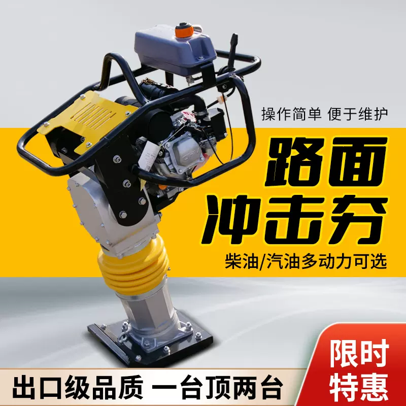 路面汽油冲击夯电动柴油打夯机立式夯土震动机沥青路面地基夯实机