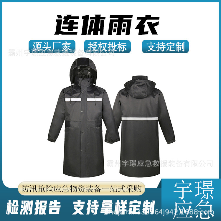 Flood control and emergency rescue double-layer conjoined raincoat with 3M reflective strip poncho flood fighting and emergency rescue labor protection rain suit