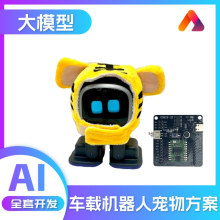 智能AI车载机器人语音识别陪伴玩具电子宠物PCBA软硬件控制主板