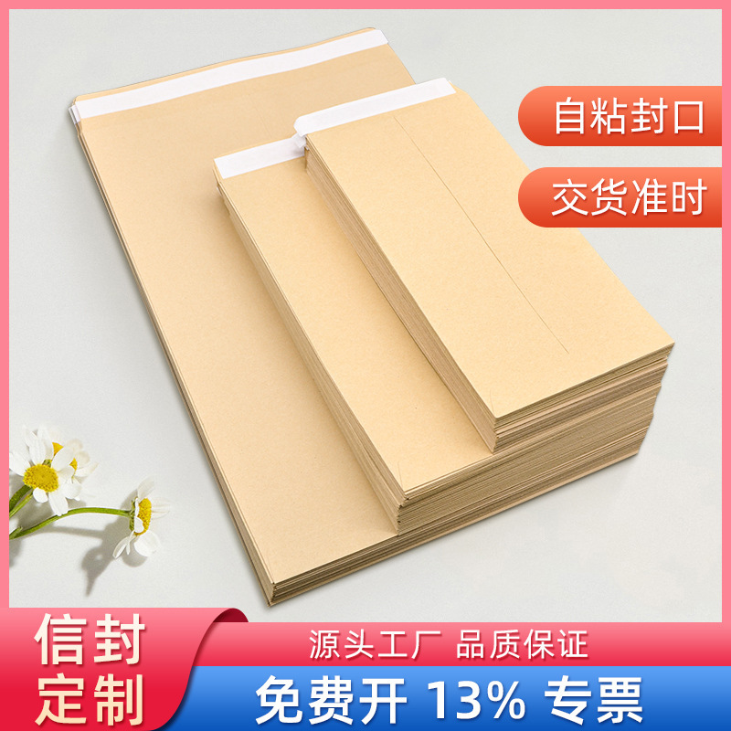 东莞信封厂家批发C4牛皮纸信封9号牛皮纸信封A7牛皮纸信封加工