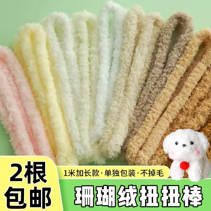 15mm扭扭棒毛绒线超密超粗毛根手工diy毛条小狗猫咪网红玩偶材料