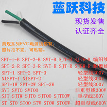 PVC֯ULETL֤SVT-B SJT-B  SJTW-B SPT-1-B SPT-2-B