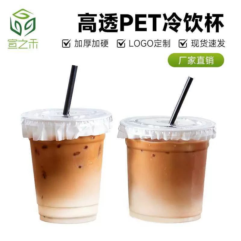 pet饮品杯塑料奶茶桶一次性咖啡杯奶茶杯塑杯吸管带盖带防漏纸嘟