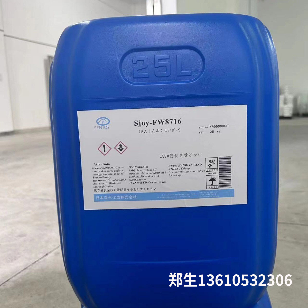 Sjoy-FW8716 酸雾抑制剂 用于酸洗过程中抑制烟雾的产生