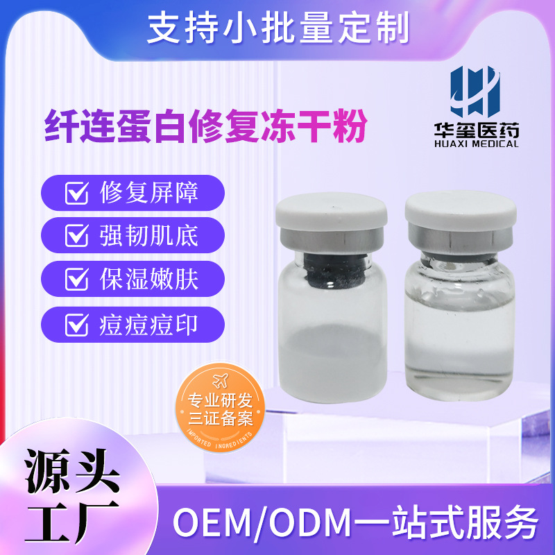 纖連蛋白多肽修複紅血絲敏感肌美容院微針水光修護精華液