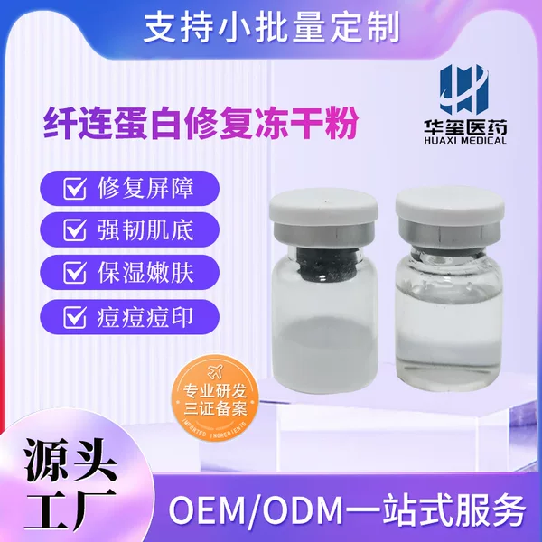 Fibronectin Peptide Repairs Red Blood Cells and Sensitive Skin, Beauty Salon Micro-Needle Water Light Repair Essence