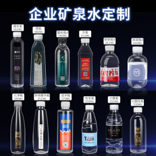 Kunmingquan Mineral Water Custom Logo Logo Small Bottle Doating Corporate Jaction Sward Store Custom Mineral Water настройка