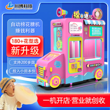 СI[ȫԄ޻ǙCuCCotton Candy Vending Machine