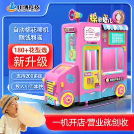 小本创业摆摊棉花糖机售卖机CottonCandyVendingMachine智能售卖