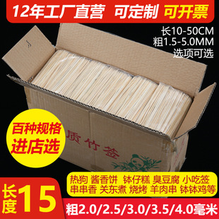 Bamboo Skewers Commercial 15cm Disposable Grilled Sausage Hot Dog Bowl Cake Snack Fruit Barbecue Meat Skewers Wholesale