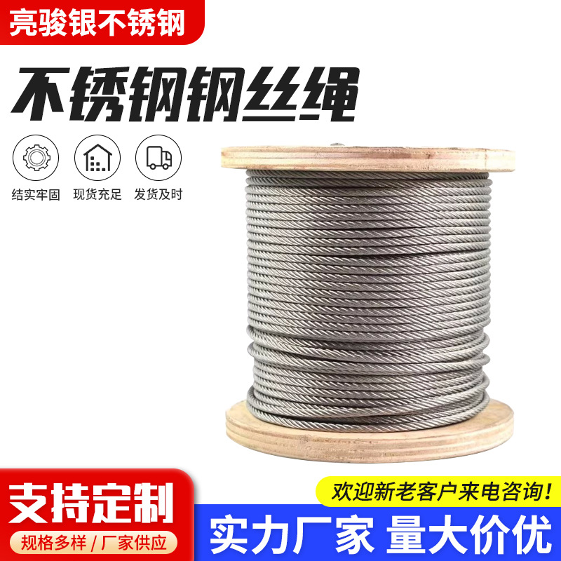 晾衣绳工地吊装起重钢丝绳 多规格高强度包胶包塑304不锈钢钢丝绳