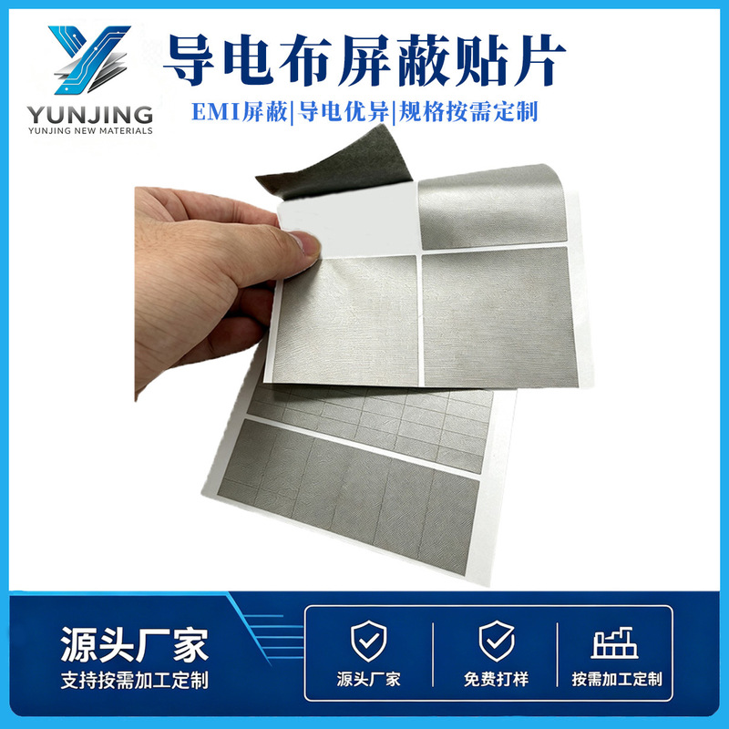 Copper-coated nickel conductive fabric EMI electromagnetic shielding fabric plain weave grid conductive fabric die-cut pieces