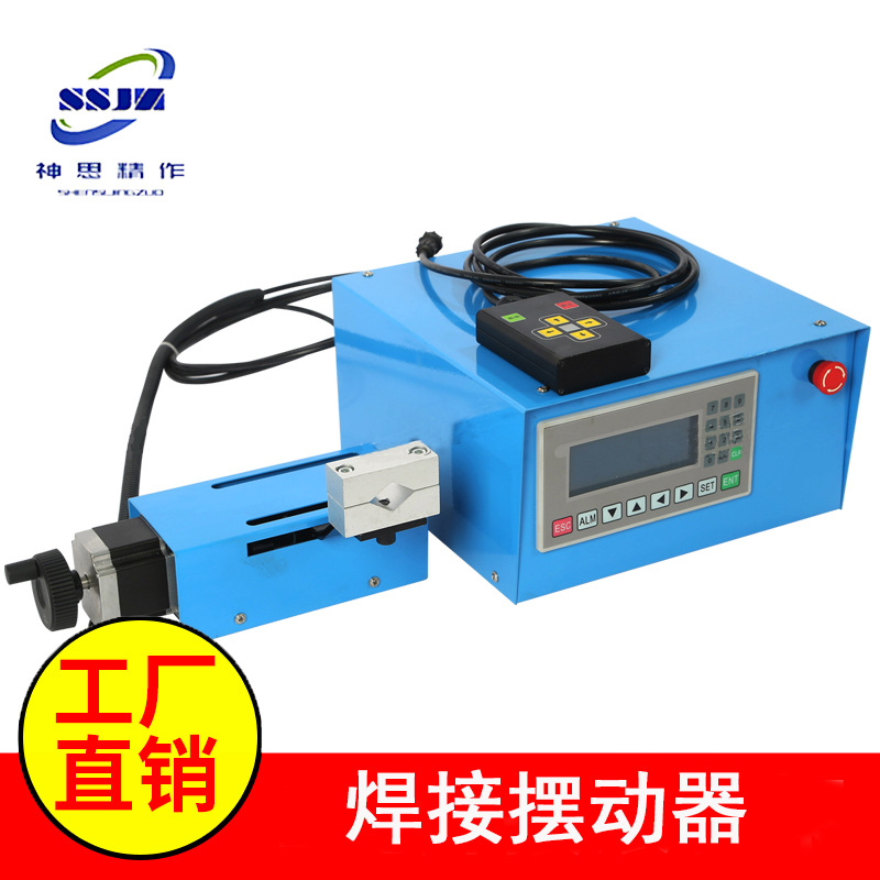 厂家直供自动接器PLC摆动焊接摆动器摇枪器直线器自动焊接摆动器