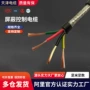 屏蔽控制多芯信号屏蔽线