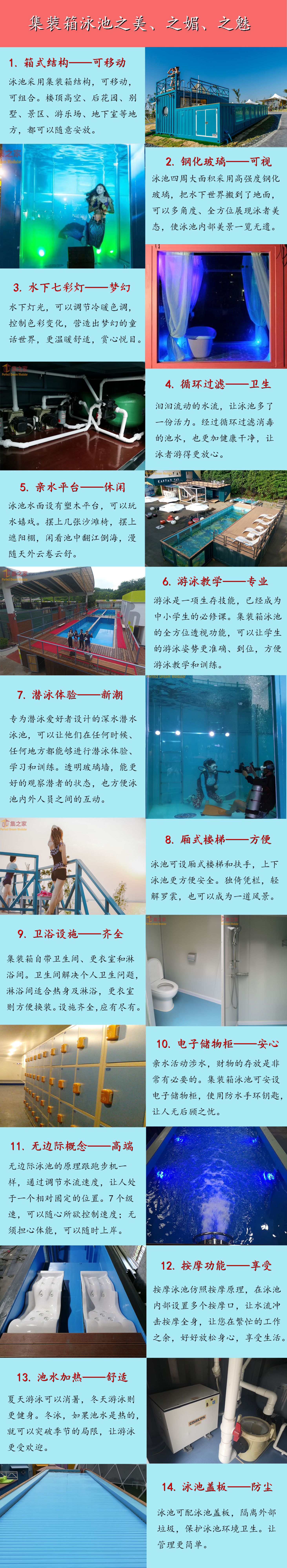 集装箱泳池模板