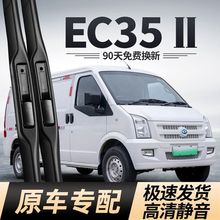 适用于瑞驰新能源ec35Ⅱ雨刮器配件胶条片瑞驰ec35二代刮雨刷器条