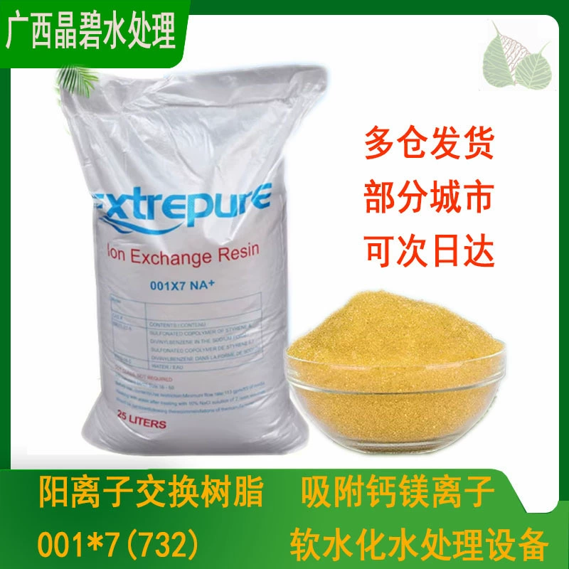 Производители поставляют катионообменную смолу 001*7 пищевого класса, смолу для обработки воды, смолу для получения мягкой воды.