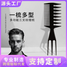 男士三叉梳塑料梳鱼骨梳美发造型纹理梳油头梳复古蓬松定型梳子