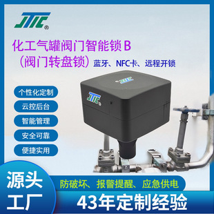 Chemical Gas Tank Valve Lock, Smart Lock, Safety Lock, Monitoring Lock, Handwheel Control Lock, Valve Lock Electronic Lock