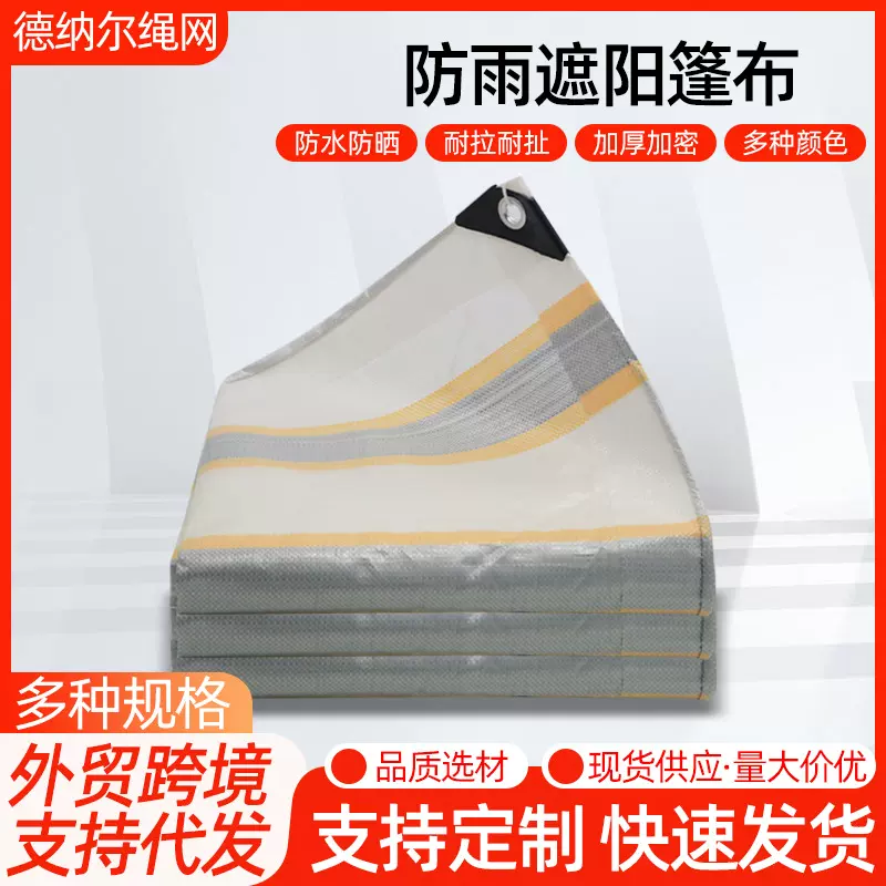 耐磨货车篷布防雨防晒棚布条纹包边加厚防水布户外刀刮布源头工厂