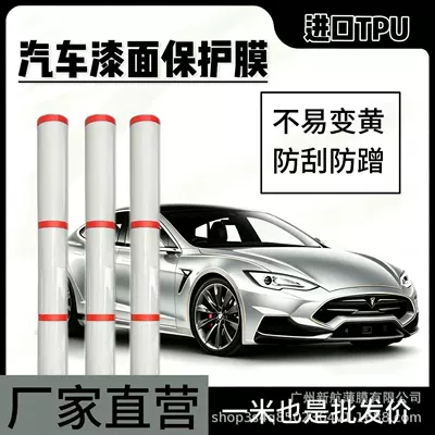 Tpu Paint Protection Film | Car paint protective film