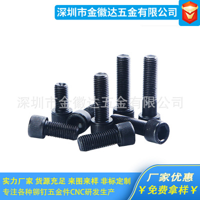 金徽達五金12.9級公制杯頭螺絲廠家定制高強度內六角螺釘量大從優