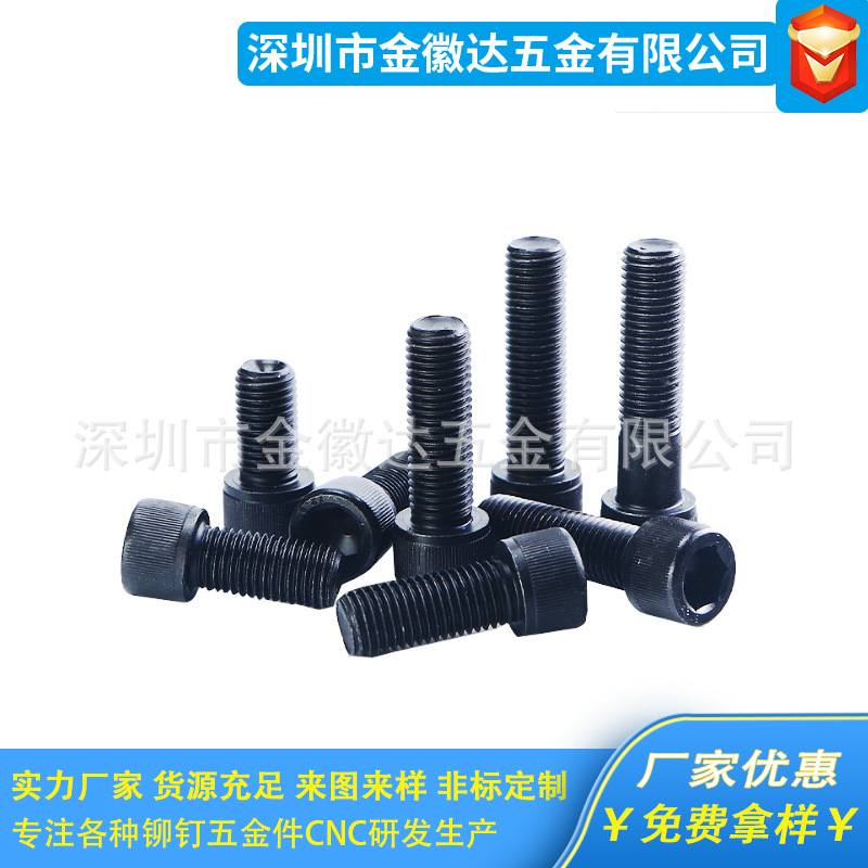 金徽達五金12.9級公制杯頭螺絲廠家定制高強度內六角螺釘量大從優