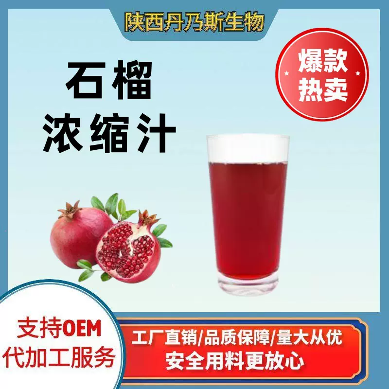 厂家直销石榴浓缩汁 六倍浓缩果汁果糖果酒原料 高浓度浓缩汁